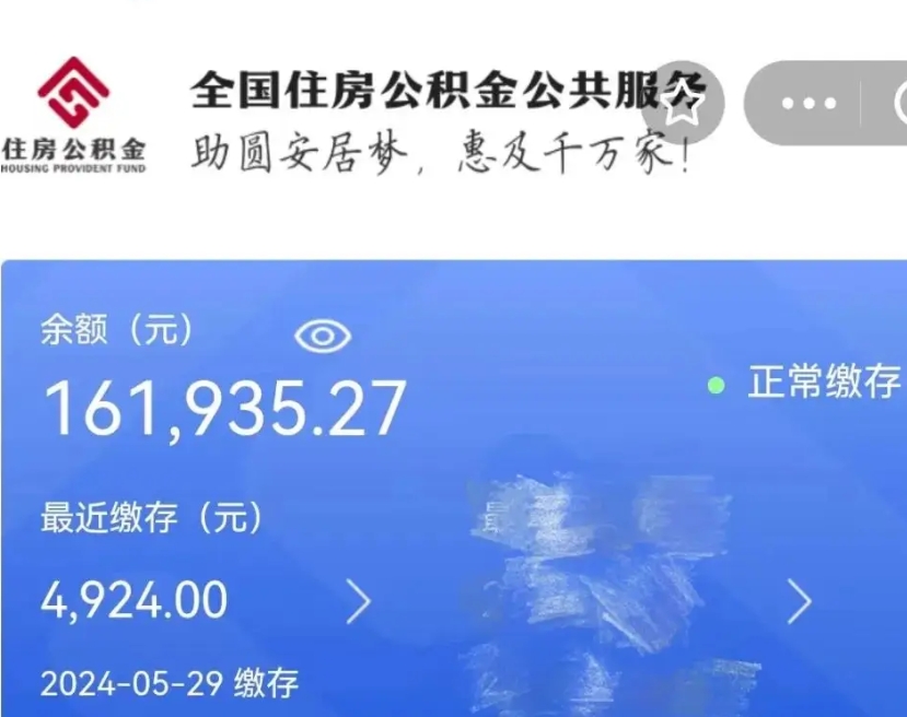 樟树公积金一次性帮提（公积金一次性提取的条件）