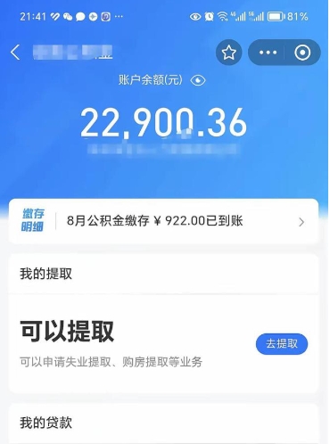 樟树公积金已封存半年怎么取（住房公积金封存半年了怎么提取）